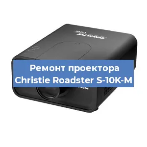 Замена HDMI разъема на проекторе Christie Roadster S-10K-M в Самаре